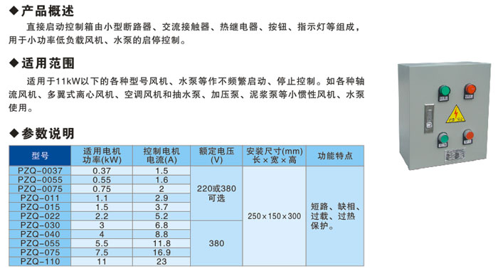 PZQ直接启动控制箱