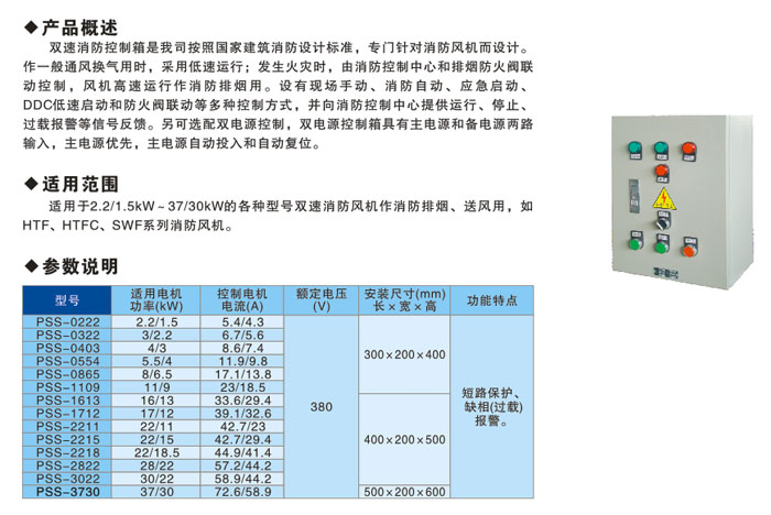 PSS双速消防控制箱