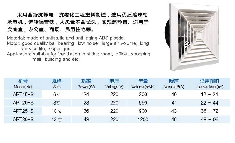 APT系列全塑天花板式换气扇